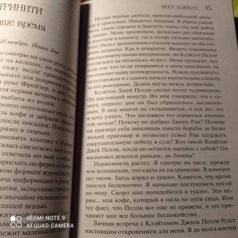 Лорет Уайт: Мост Дьявола