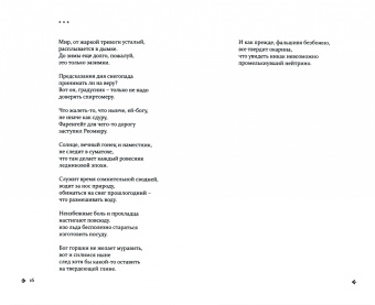 Евгений Витковский: Сад Эрмитаж