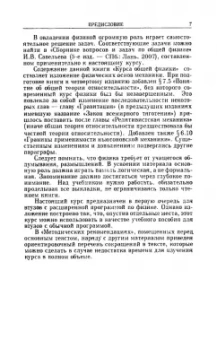 Игорь Савельев: Курс общей физики. В 5 томах. Том 1. Механика