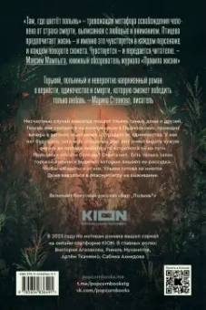 Ольга Птицева: Там, где цветет полынь