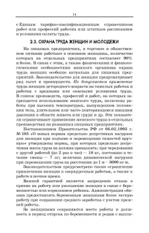 Бурашников, Максимов: Безопасность жизнедеятельности. Охрана труда на предприятиях пищевых производств. Учебник. СПО
