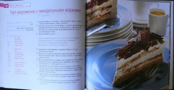 Эткер Д-р: Мороженое, сорбеты и парфе