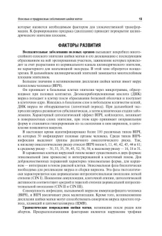 Кира, Степанян, Синчихин: The Basic Questions of Oncogynecology
