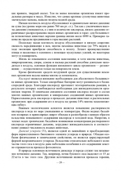 Медведский, Медведская: Сельскохозяйственная экология. Учебник
