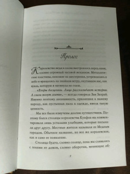 Ипарагирре де лас Кассас Вивиана: Принц из серебра и золота