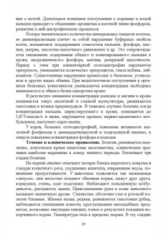Сахно, Ватников, Шевченко: Эндемические болезни животных. Учебное пособие. СПО