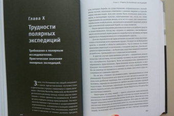 Руаль Амундсен: Моя жизнь. Южный полюс