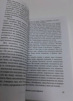 Фланнери О`Коннор: Царство Небесное силою берется