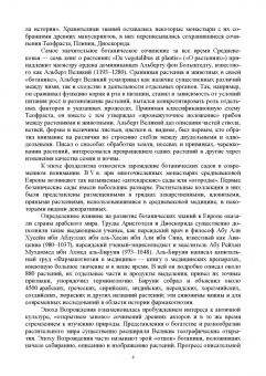 Татьяна Хромова: Ботаника с основами физиологии растений. Учебник для СПО