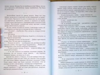 Алекс Найт: Хранительница мира