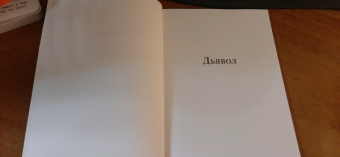 Александр Амфитеатров: Классическая демонология