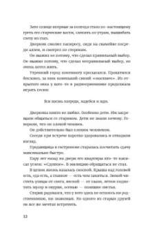 Александр Пелевин: Гори огнем