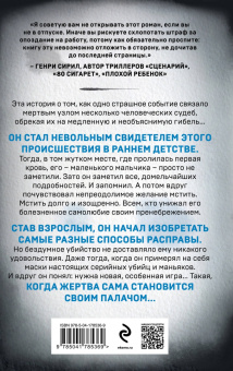 Максим Никитин: Четыре четверти страха