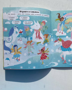 Единорог и снежная зима (с наклейками)