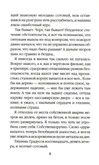 Вероника Мелан: Доступ к телу