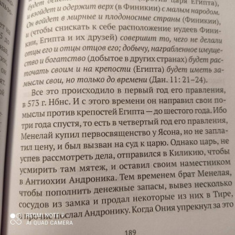 Исаак Ньютон: Толкования на пророчества Даниила и Апокалипсис Иоанна Богослова