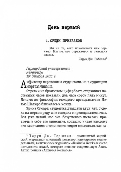 Гийом Мюссо: Завтра