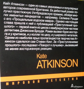 Кейт Аткинсон: Поворот к лучшему