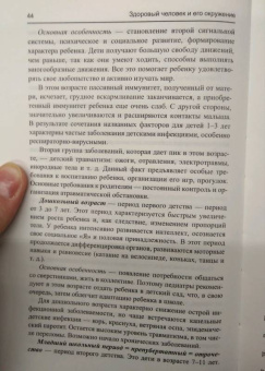Крюкова, Фурса, Лысак: Здоровый человек и его окружение. Учебное пособие