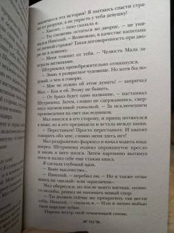 Ли Бардуго: Штурм и буря