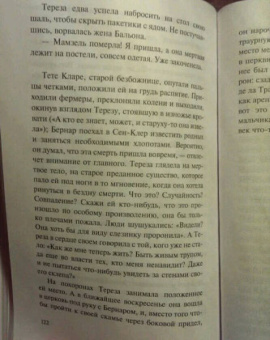 Франсуа Мориак: Тереза Дескейру