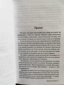 Камилла Лэкберг: Письмо от русалки