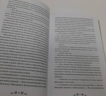 Шарлотта Бронте: Джейн Эйр