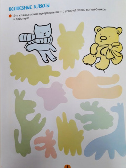 Мария Агапина: Творим и придумываем! Весёлые игры-рисовалки