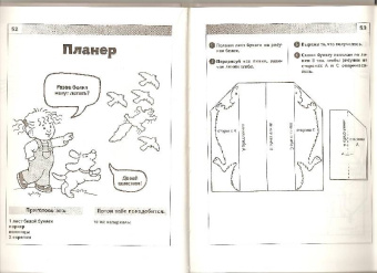 Дженис Ванклив: Лучшая книга простых научных опытов для маленьких детей