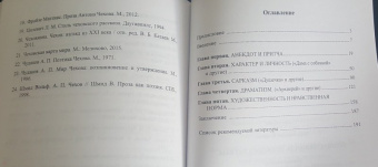 Валерий Тюпа: Художественность чеховского рассказа. Учебное пособие