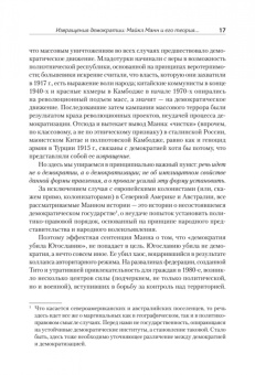 Майкл Манн: Темная сторона демократии