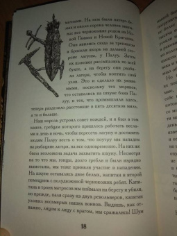 Джек Лондон: Рассказы Южных морей