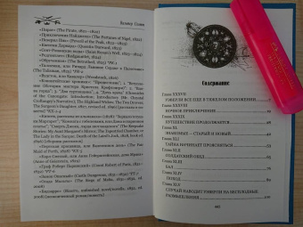 Вальтер Скотт: Уэверли. В 2-х томах