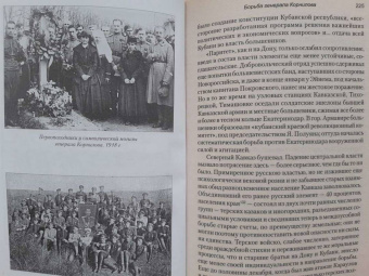 Антон Деникин: Борьба генерала Корнилова