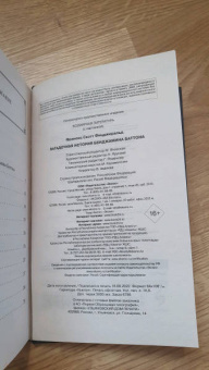 Фрэнсис Фицджеральд: Загадочная история Бенджамина Баттона