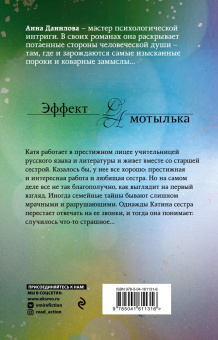 Анна Данилова: Тени в холодных ивах