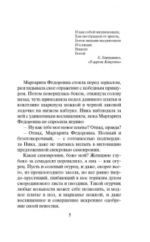 Вера Колочкова: Волосы Береники