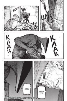 Сакураи Гамон: Нелюдь. Том 12