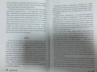 Люк Бессон: Люк Бессон. Несносный ребенок. Автобиография