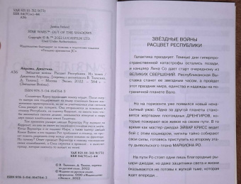 Джастина Айрлэнд: Звёздные войны. Расцвет Республики. Из теней