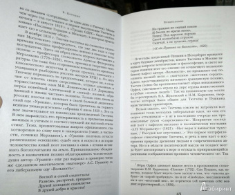 Федор Тютчев: Стихотворения