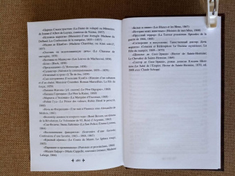 Александр Дюма: Госпожа де Шамбле