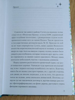 Мамору Хосода: Мирай из будущего