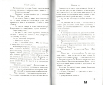 Джейн Харрис: Гиллеспи и я
