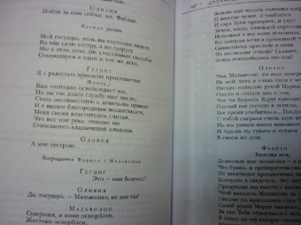 Уильям Шекспир: Избранное