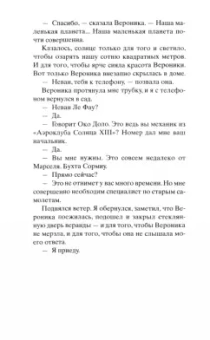 Мишель Бюсси: Код 612. Кто убил Маленького принца?