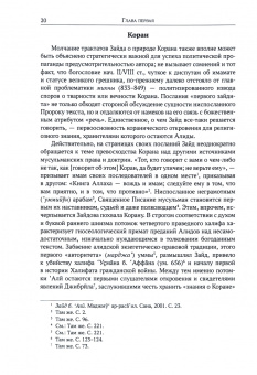 Фарис Нофал: Очерки по истории зайдитской мысли VII-XI вв.