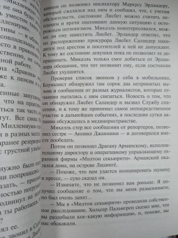 Стиг Ларссон: Девушка, которая взрывала воздушные замки