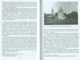 Ираида Тихова: "Другой жизни я не желаю...". Исповедница Угличская Ираида Тихова. Подвиг длиною в жизнь