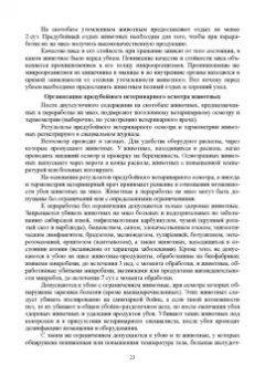 Мишанин, Мишанин, Касьянов: Биотехнология мяса и мясопродуктов. Учебное пособие для вузов